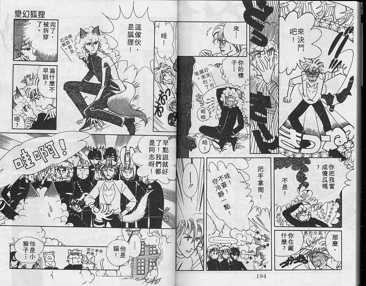 异星奇龙韩漫全集-VOL01无删减无遮挡章节图片 