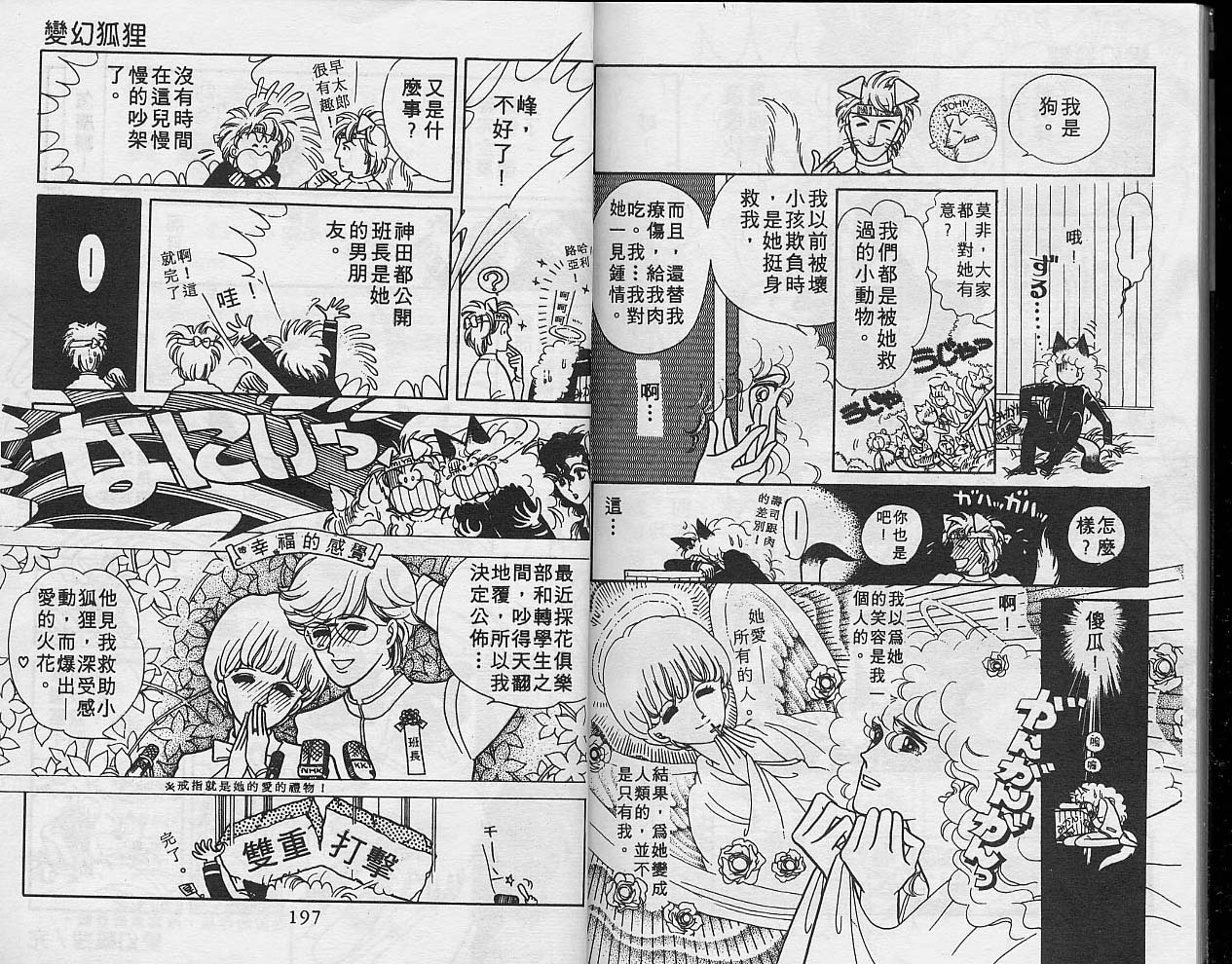 异星奇龙韩漫全集-VOL01无删减无遮挡章节图片 