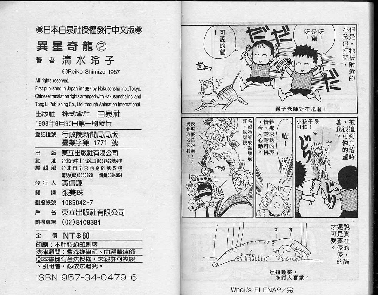 异星奇龙韩漫全集-VOL02无删减无遮挡章节图片 