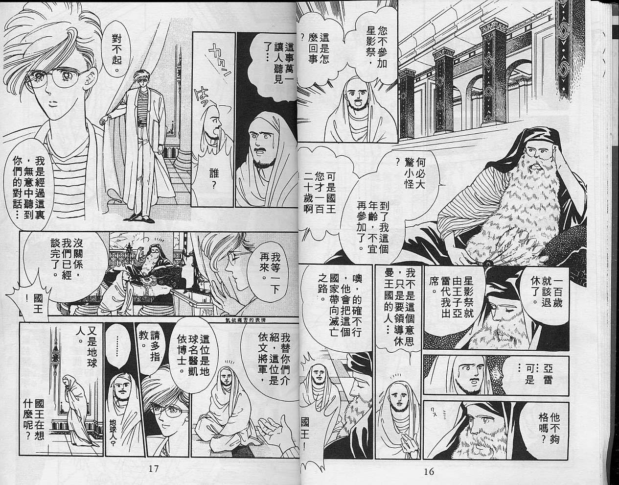 异星奇龙韩漫全集-VOL02无删减无遮挡章节图片 