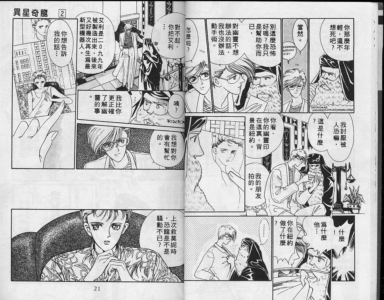 异星奇龙韩漫全集-VOL02无删减无遮挡章节图片 