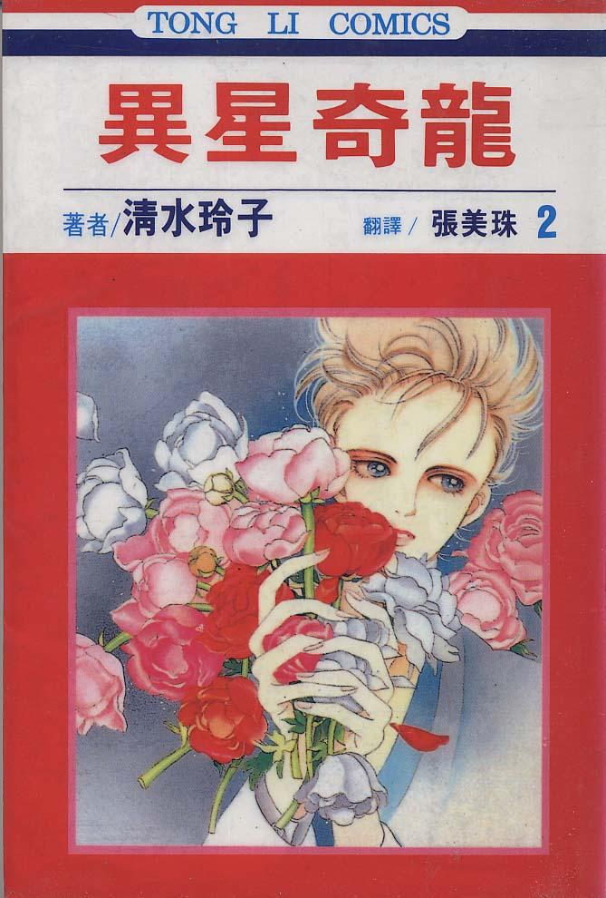 异星奇龙韩漫全集-VOL02无删减无遮挡章节图片 