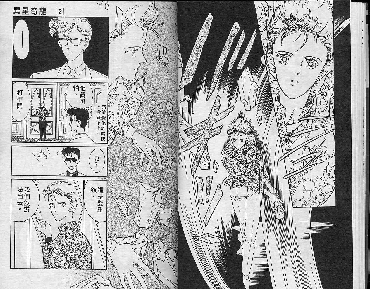 异星奇龙韩漫全集-VOL02无删减无遮挡章节图片 