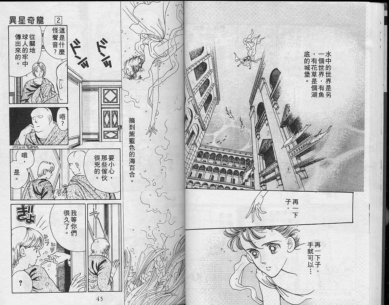 异星奇龙韩漫全集-VOL02无删减无遮挡章节图片 