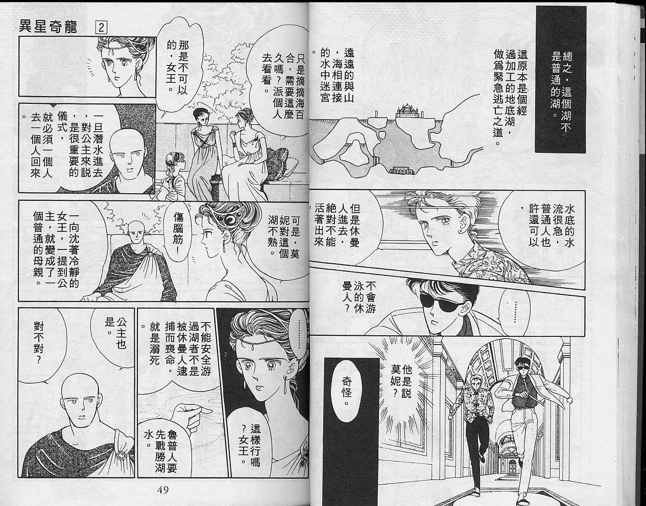 异星奇龙韩漫全集-VOL02无删减无遮挡章节图片 