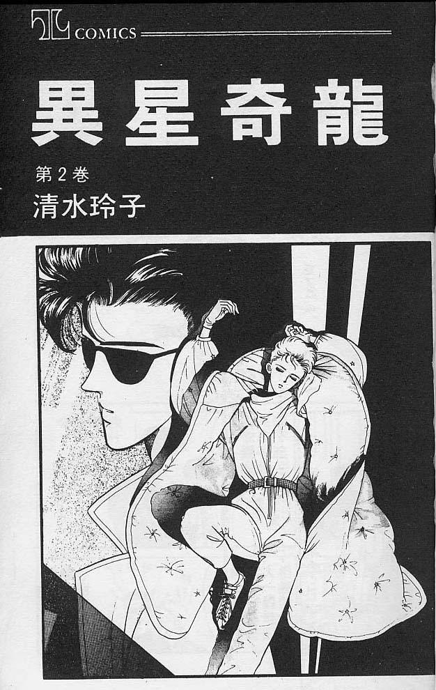 异星奇龙韩漫全集-VOL02无删减无遮挡章节图片 