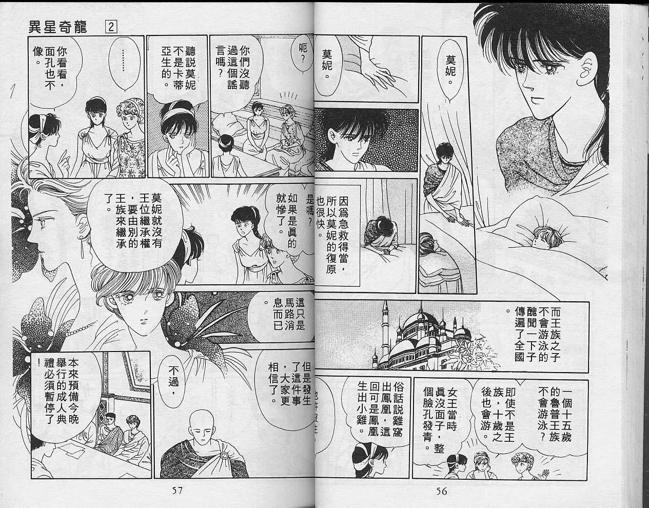 异星奇龙韩漫全集-VOL02无删减无遮挡章节图片 