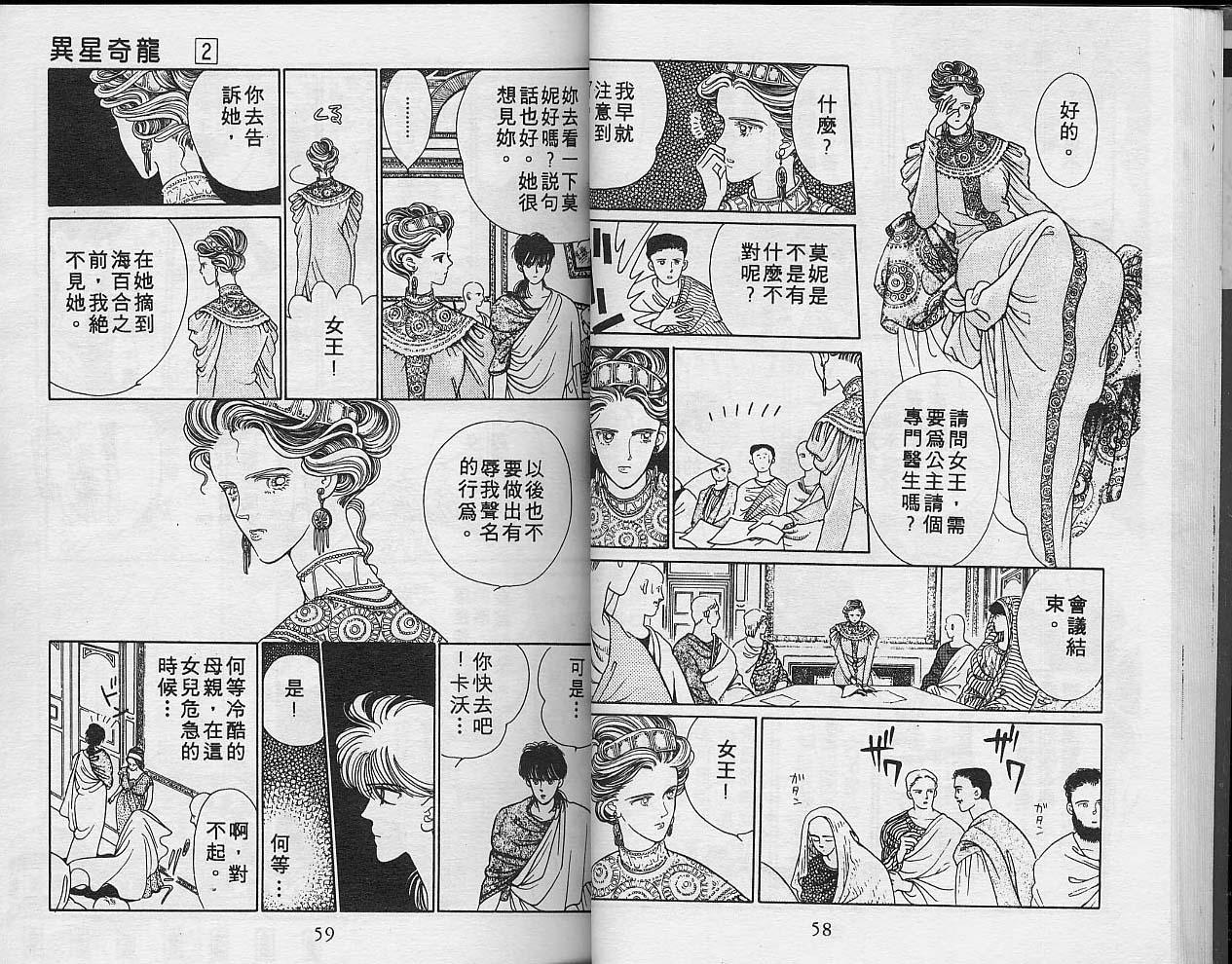 异星奇龙韩漫全集-VOL02无删减无遮挡章节图片 