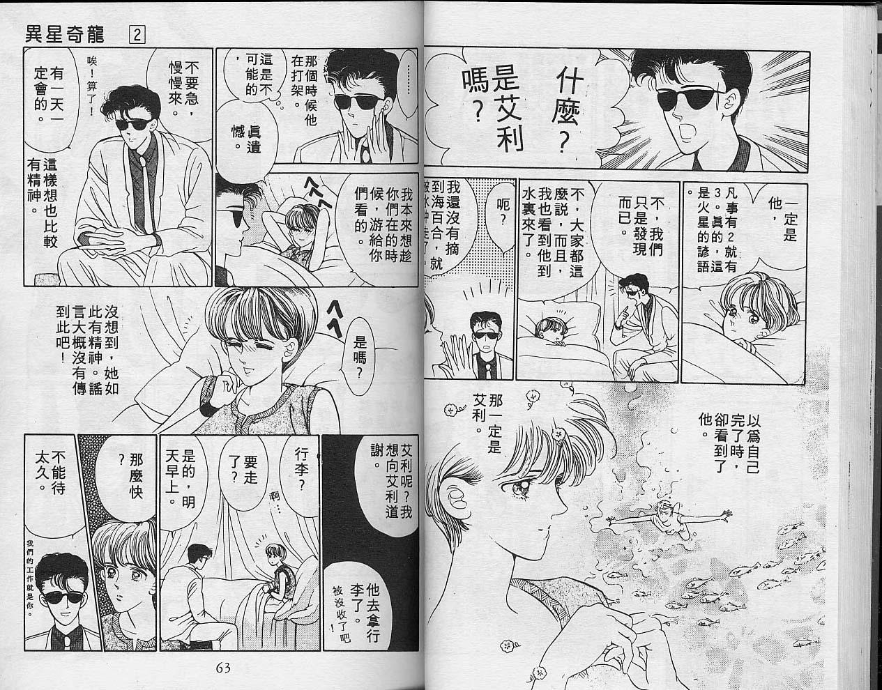 异星奇龙韩漫全集-VOL02无删减无遮挡章节图片 