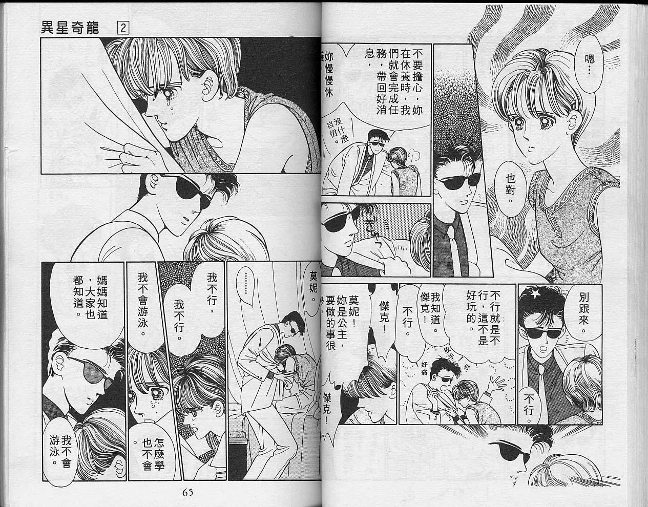 异星奇龙韩漫全集-VOL02无删减无遮挡章节图片 