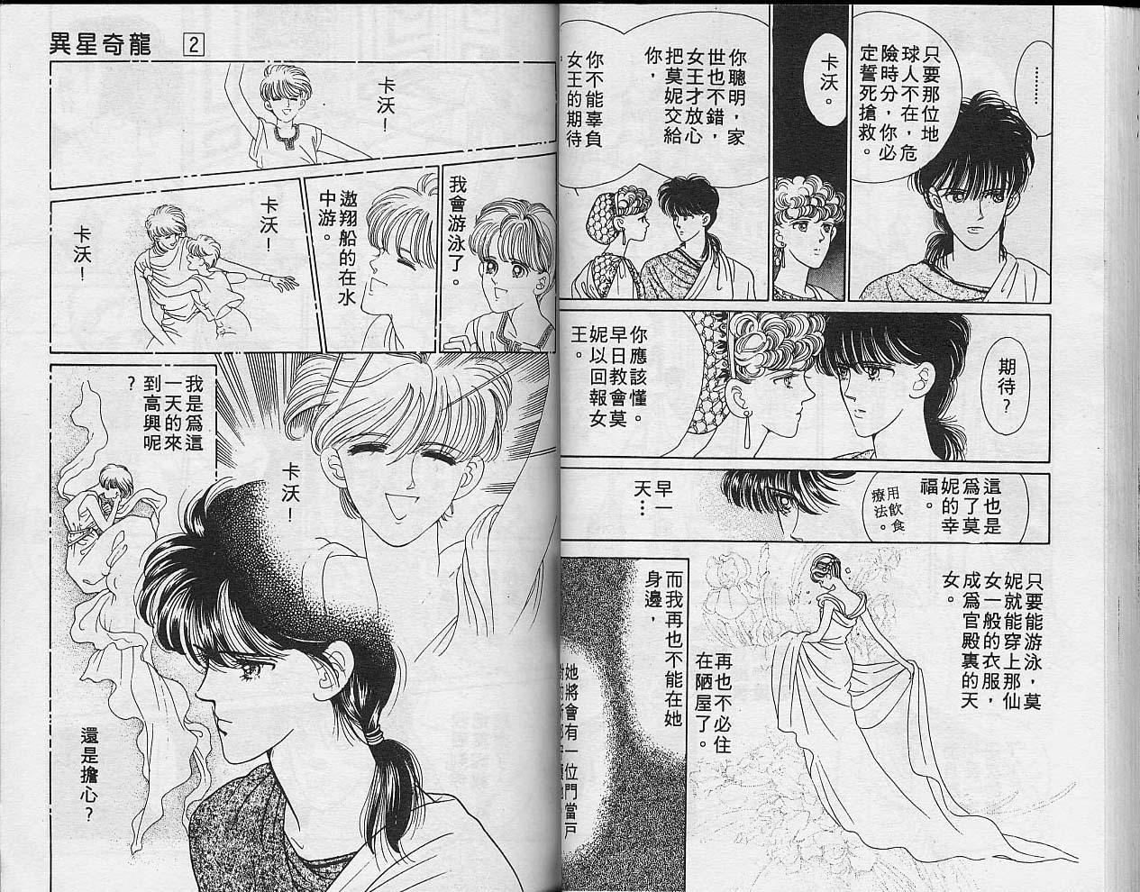异星奇龙韩漫全集-VOL02无删减无遮挡章节图片 