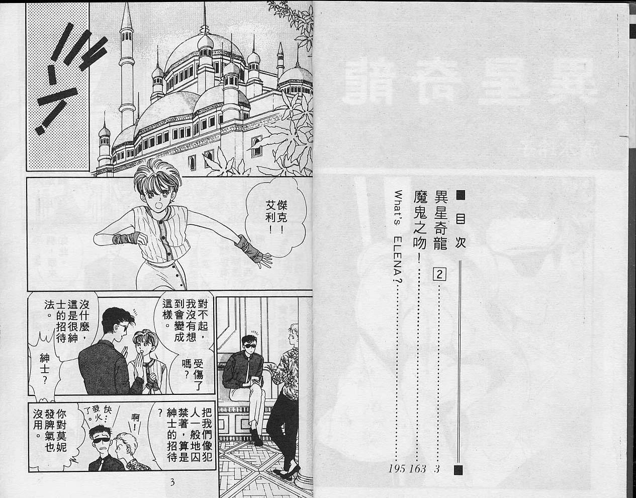 异星奇龙韩漫全集-VOL02无删减无遮挡章节图片 