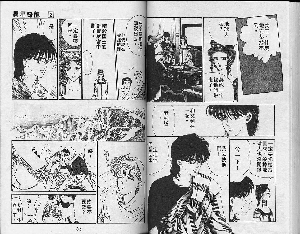 异星奇龙韩漫全集-VOL02无删减无遮挡章节图片 