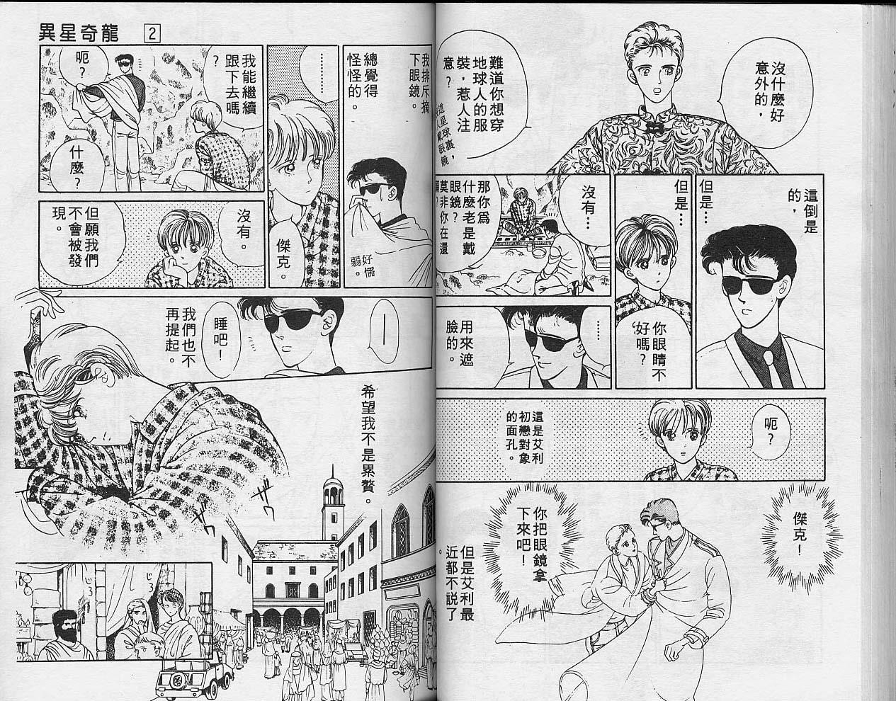 异星奇龙韩漫全集-VOL02无删减无遮挡章节图片 