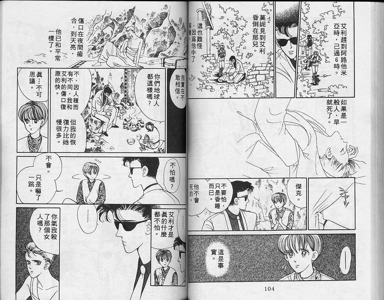 异星奇龙韩漫全集-VOL02无删减无遮挡章节图片 