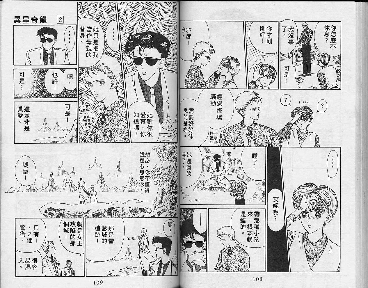 异星奇龙韩漫全集-VOL02无删减无遮挡章节图片 