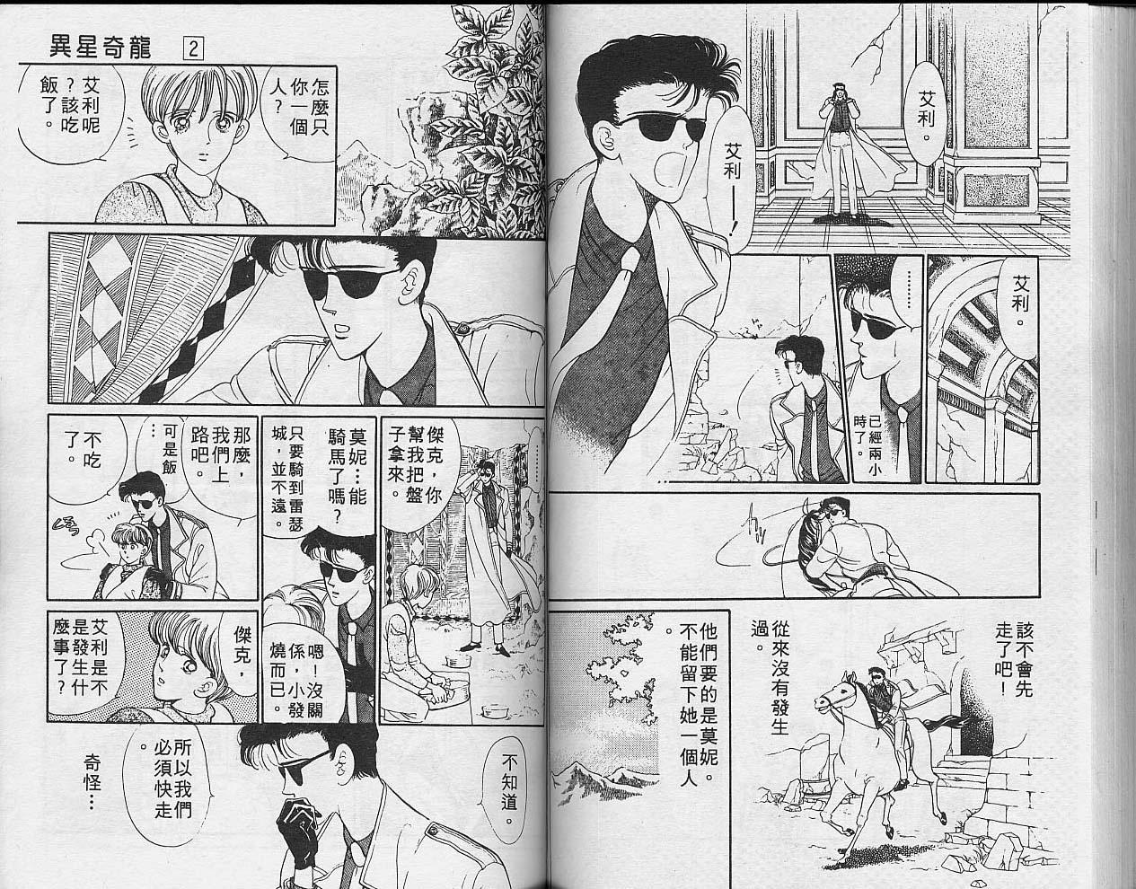 异星奇龙韩漫全集-VOL02无删减无遮挡章节图片 