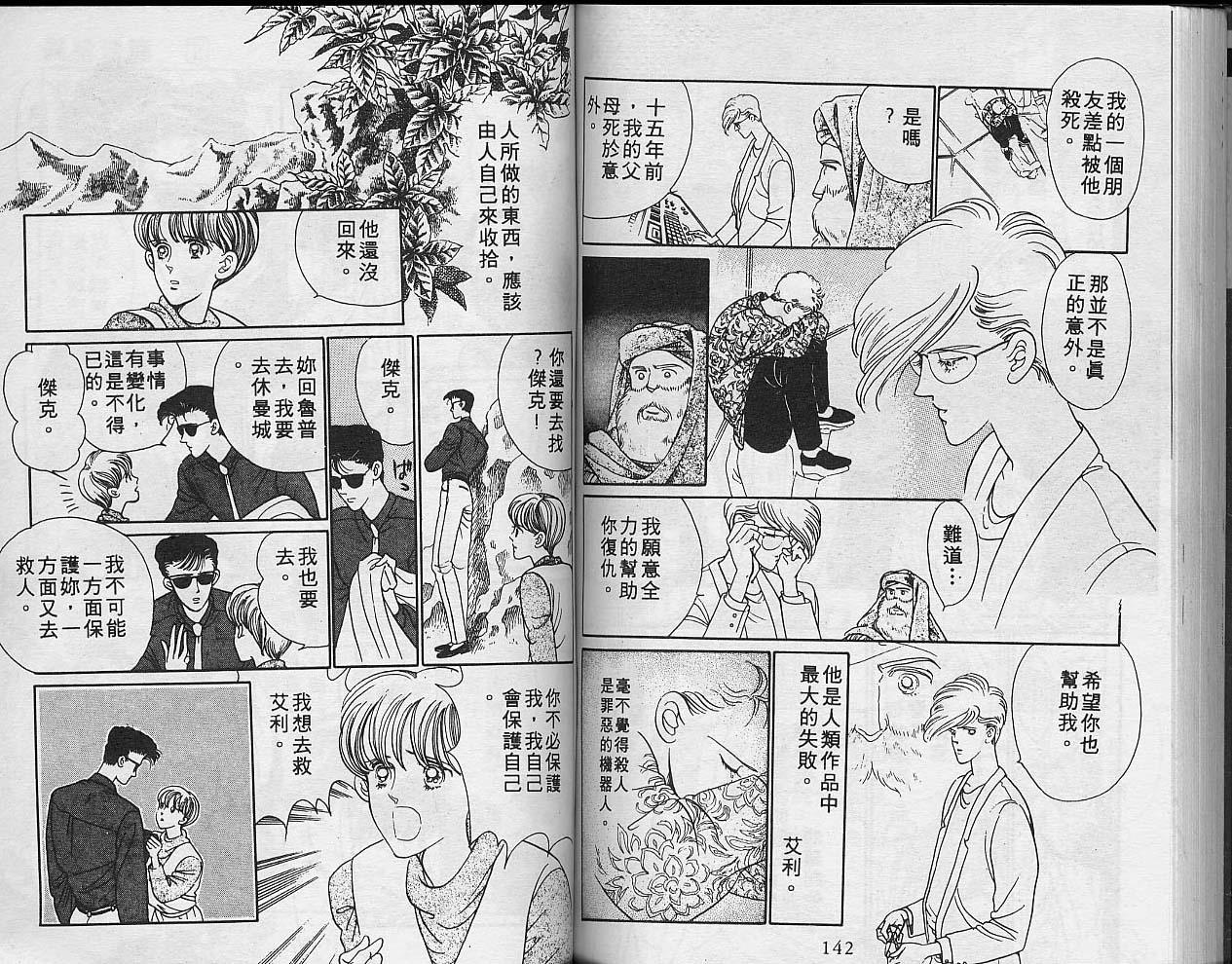 异星奇龙韩漫全集-VOL02无删减无遮挡章节图片 