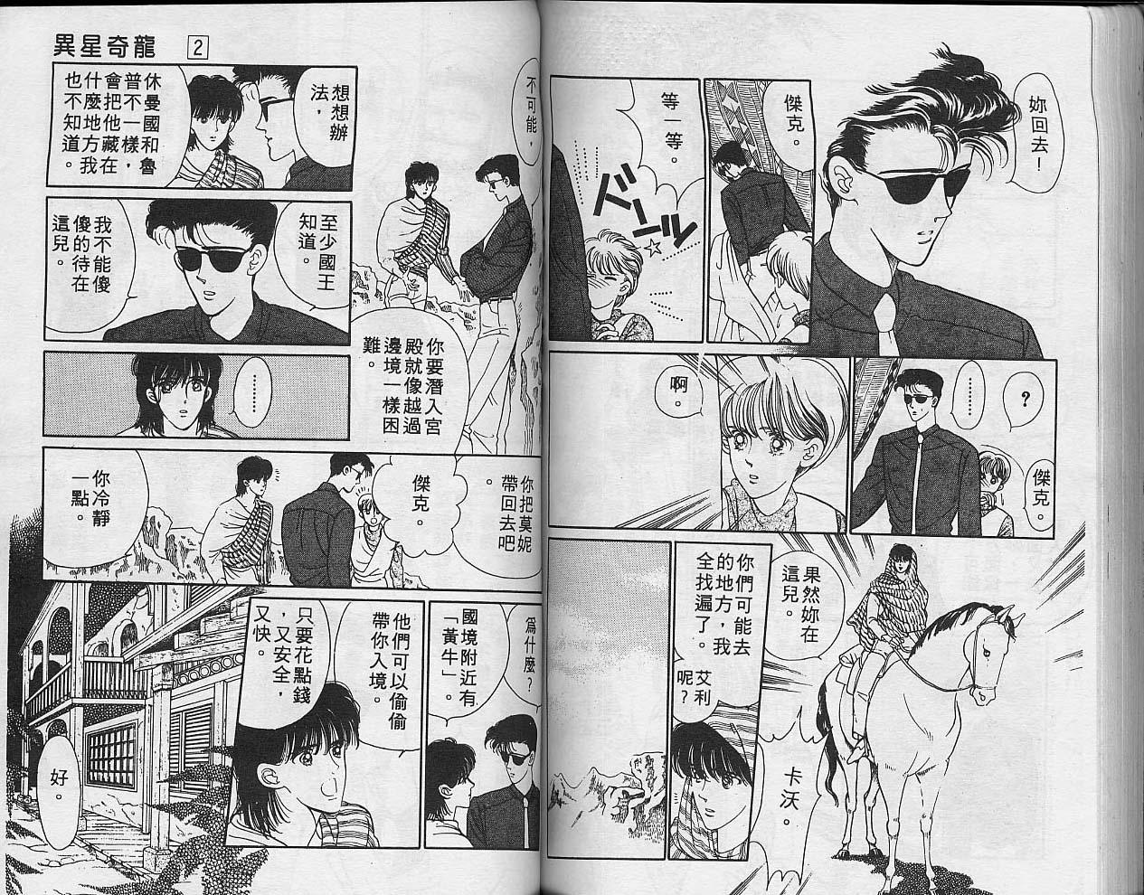 异星奇龙韩漫全集-VOL02无删减无遮挡章节图片 
