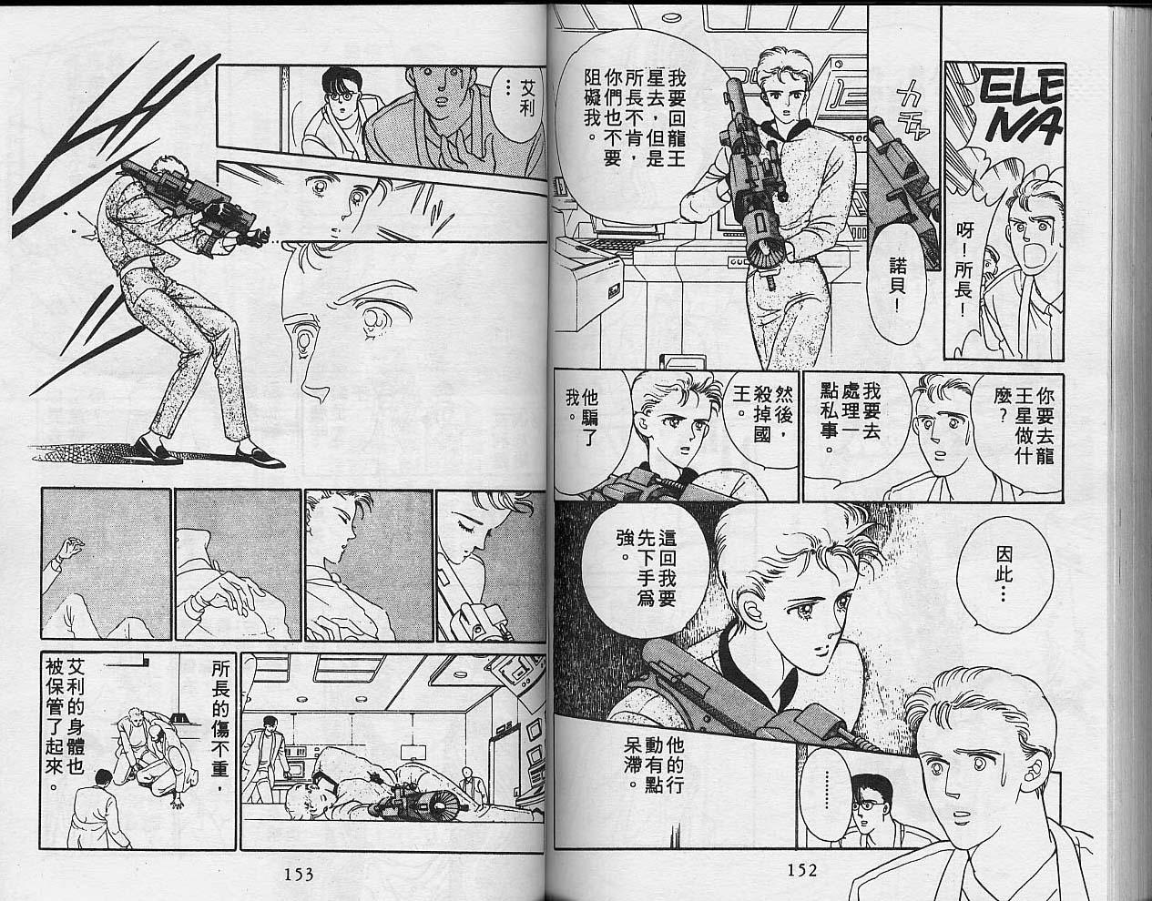 异星奇龙韩漫全集-VOL02无删减无遮挡章节图片 