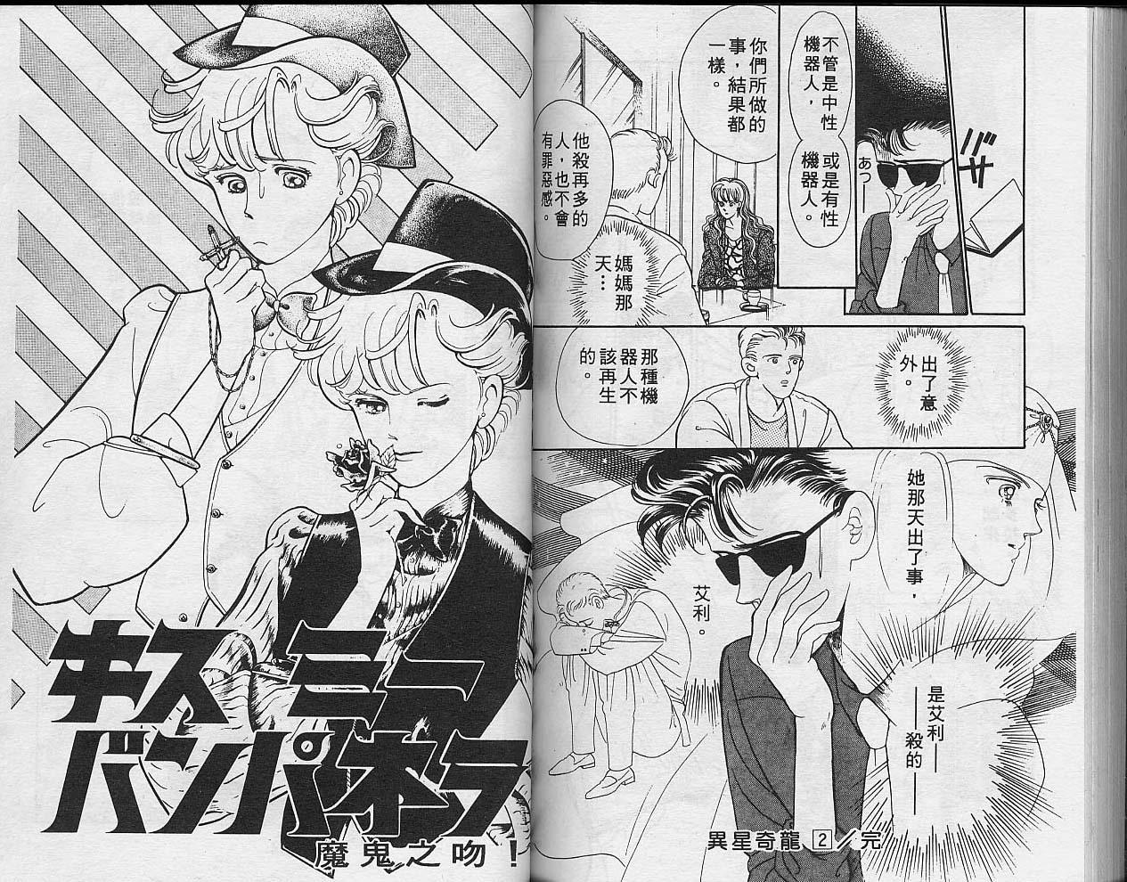 异星奇龙韩漫全集-VOL02无删减无遮挡章节图片 