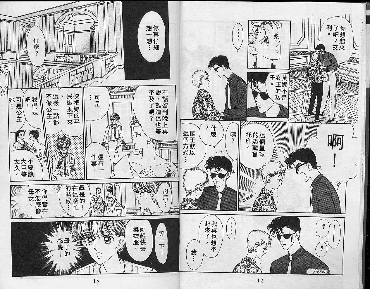 异星奇龙韩漫全集-VOL02无删减无遮挡章节图片 