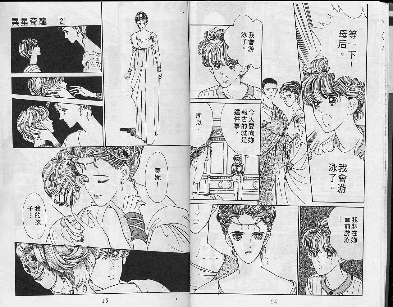 异星奇龙韩漫全集-VOL02无删减无遮挡章节图片 
