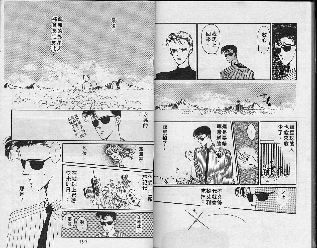 异星奇龙韩漫全集-VOL03无删减无遮挡章节图片 