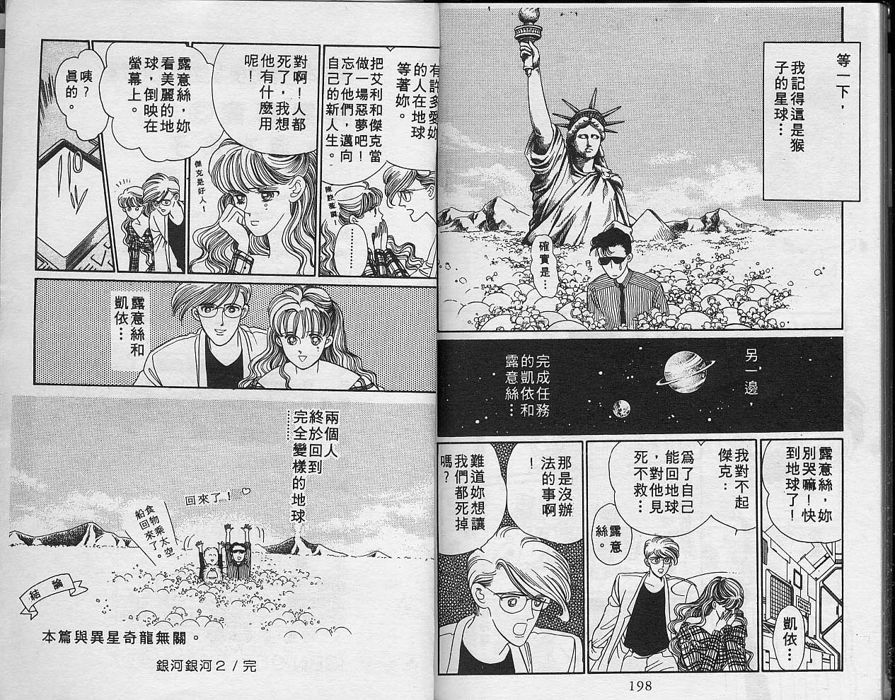 异星奇龙韩漫全集-VOL03无删减无遮挡章节图片 