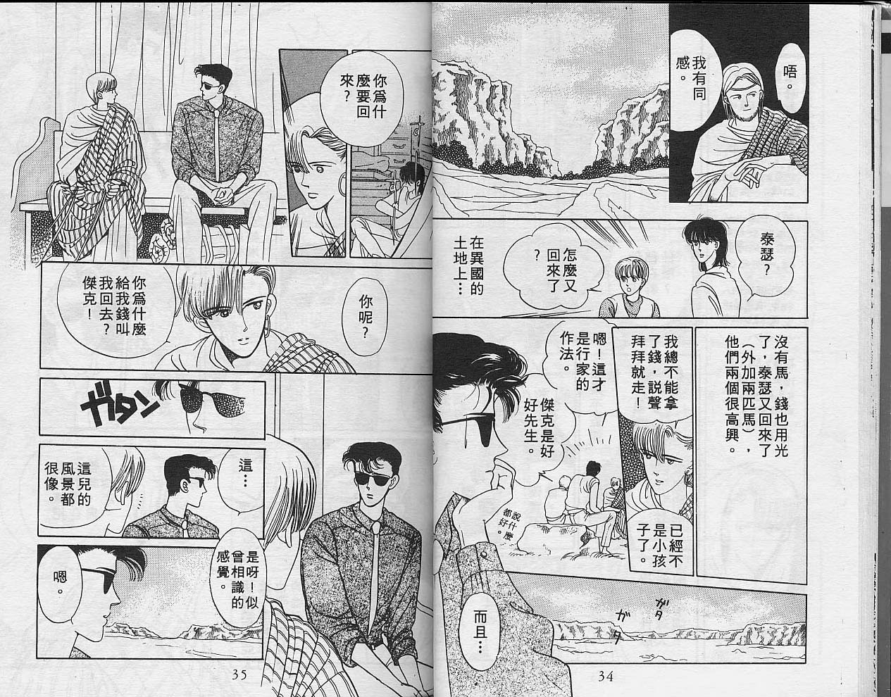 异星奇龙韩漫全集-VOL03无删减无遮挡章节图片 