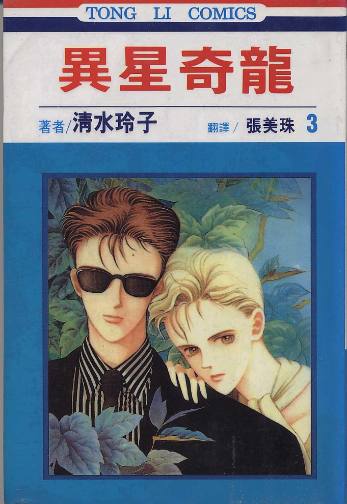异星奇龙韩漫全集-VOL03无删减无遮挡章节图片 