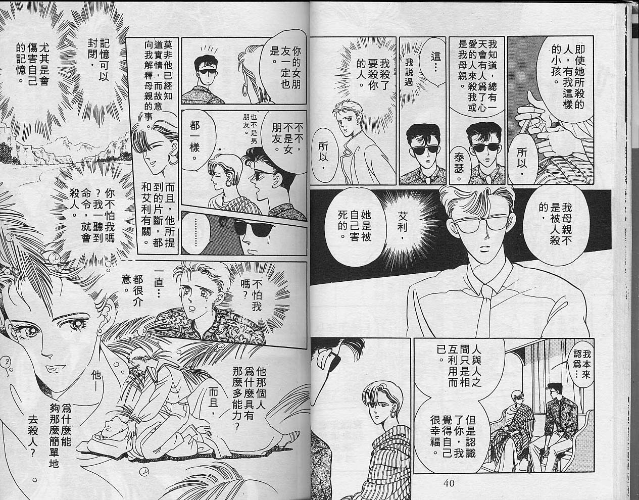 异星奇龙韩漫全集-VOL03无删减无遮挡章节图片 