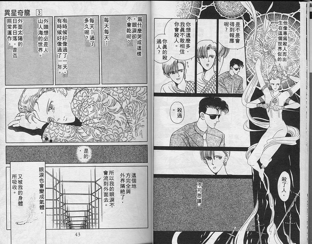 异星奇龙韩漫全集-VOL03无删减无遮挡章节图片 