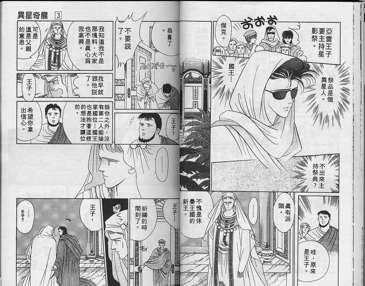 异星奇龙韩漫全集-VOL03无删减无遮挡章节图片 
