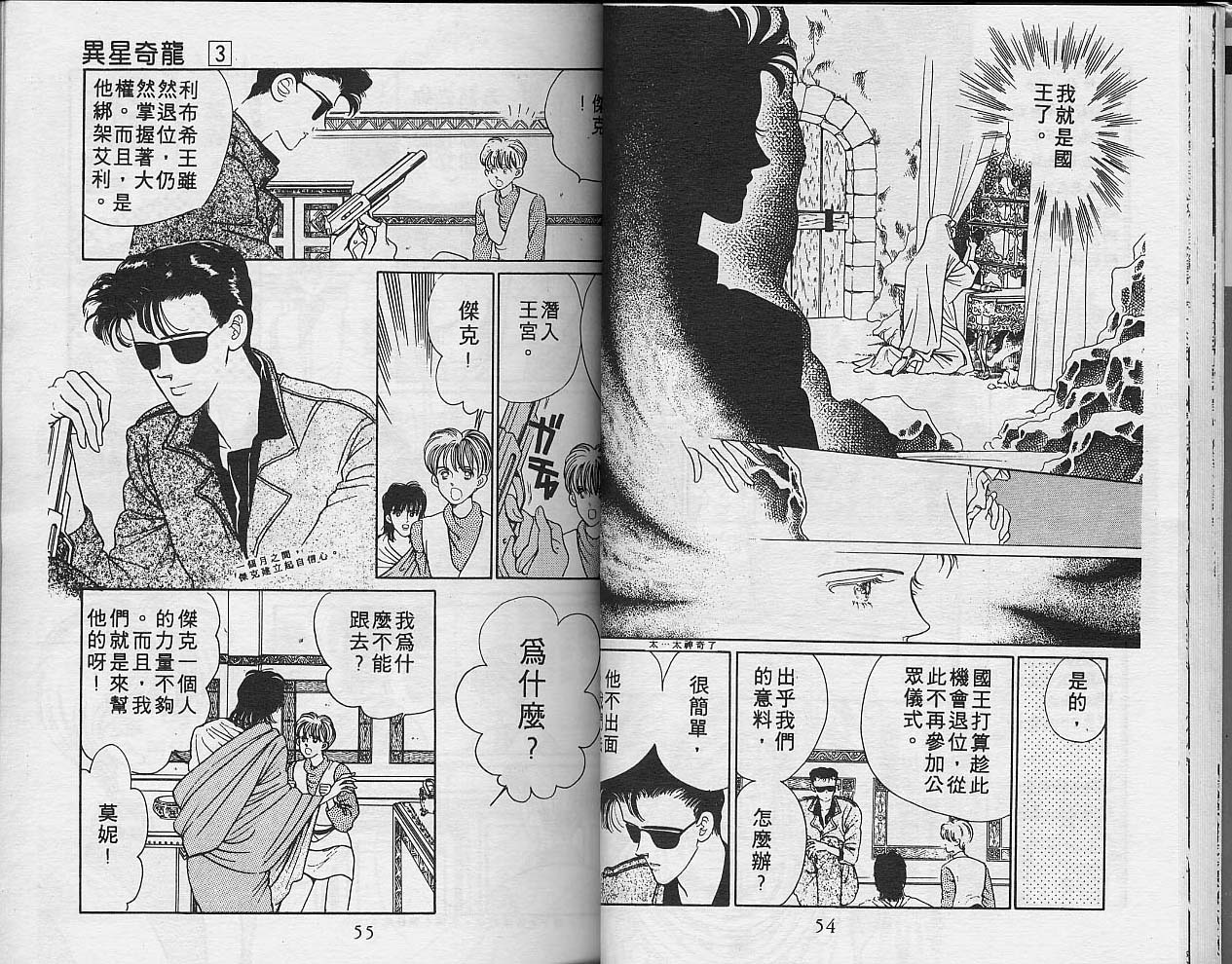异星奇龙韩漫全集-VOL03无删减无遮挡章节图片 
