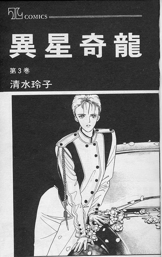 异星奇龙韩漫全集-VOL03无删减无遮挡章节图片 