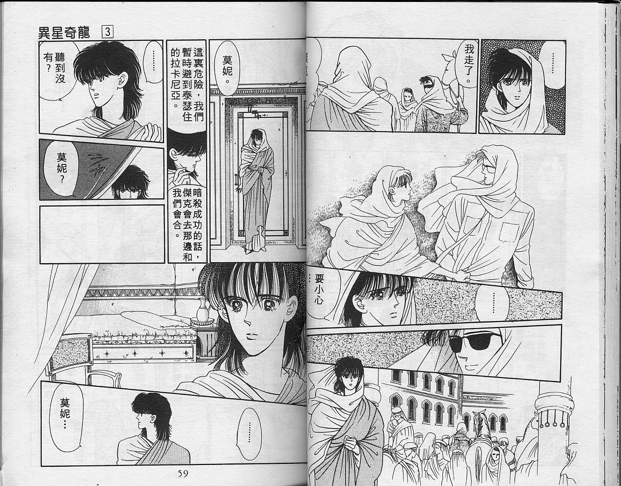异星奇龙韩漫全集-VOL03无删减无遮挡章节图片 