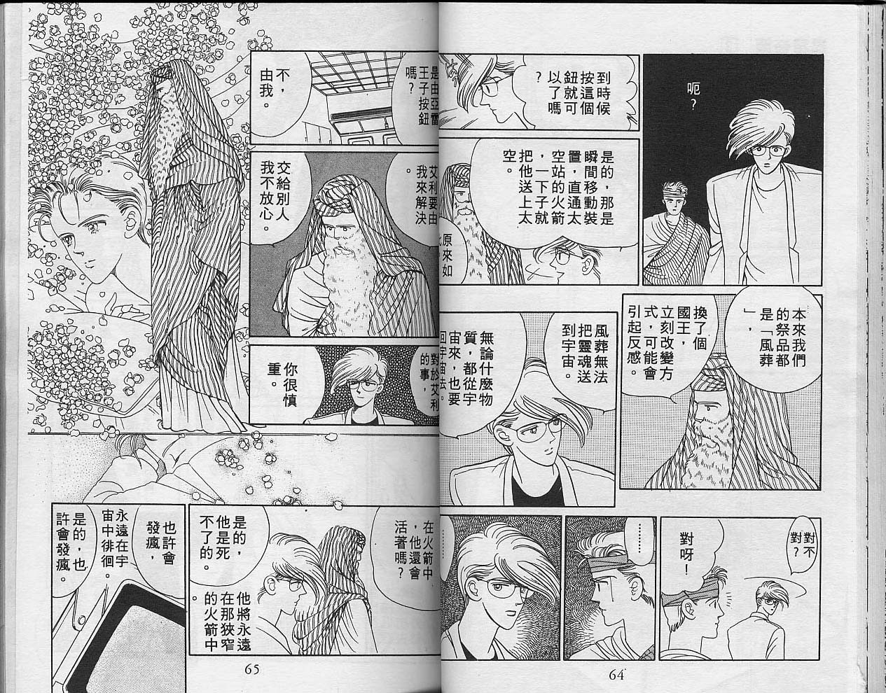 异星奇龙韩漫全集-VOL03无删减无遮挡章节图片 