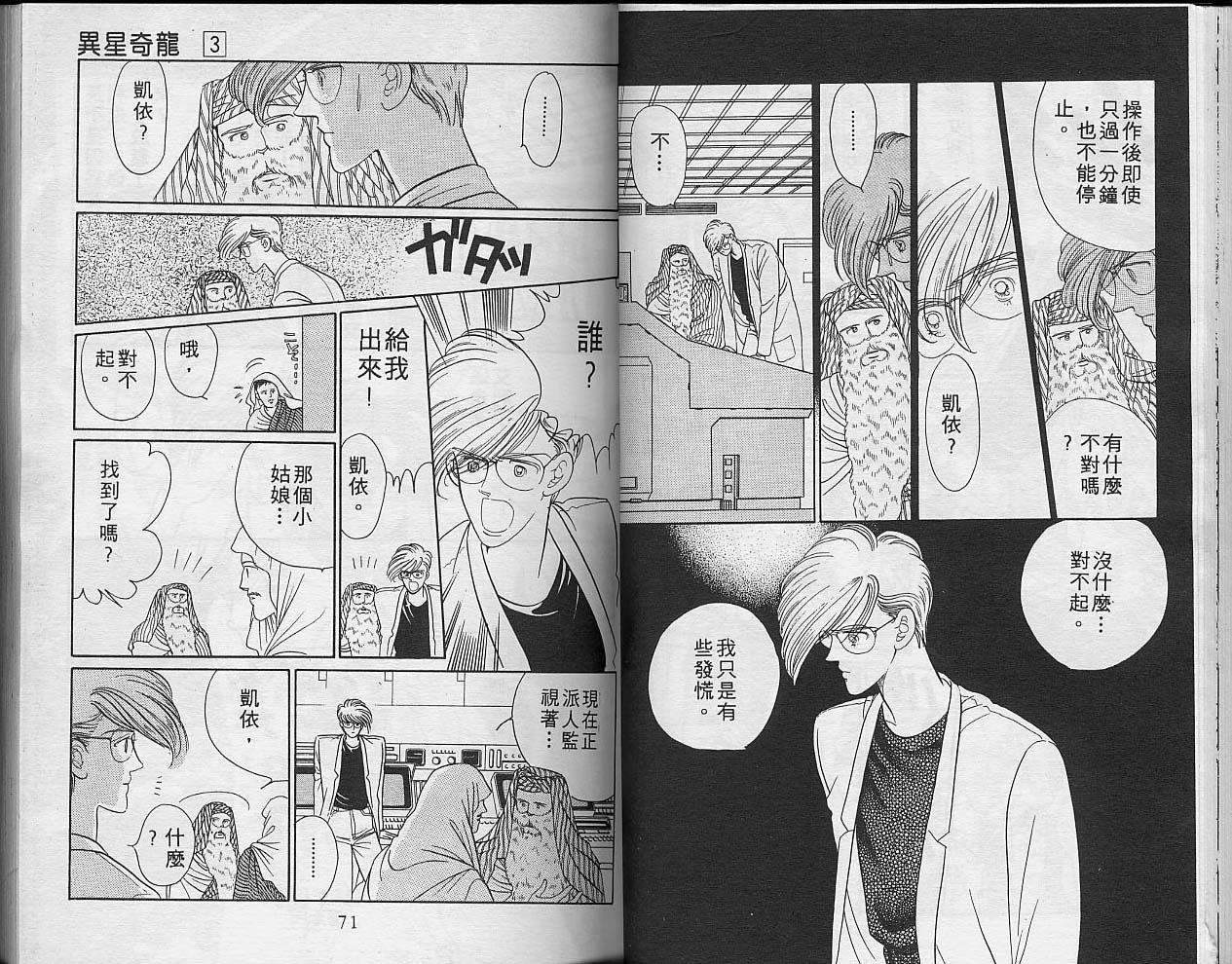 异星奇龙韩漫全集-VOL03无删减无遮挡章节图片 