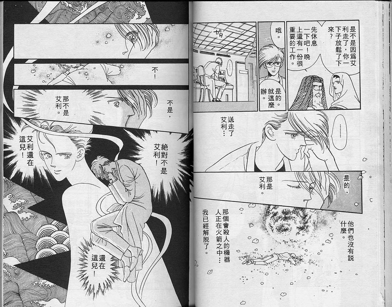 异星奇龙韩漫全集-VOL03无删减无遮挡章节图片 