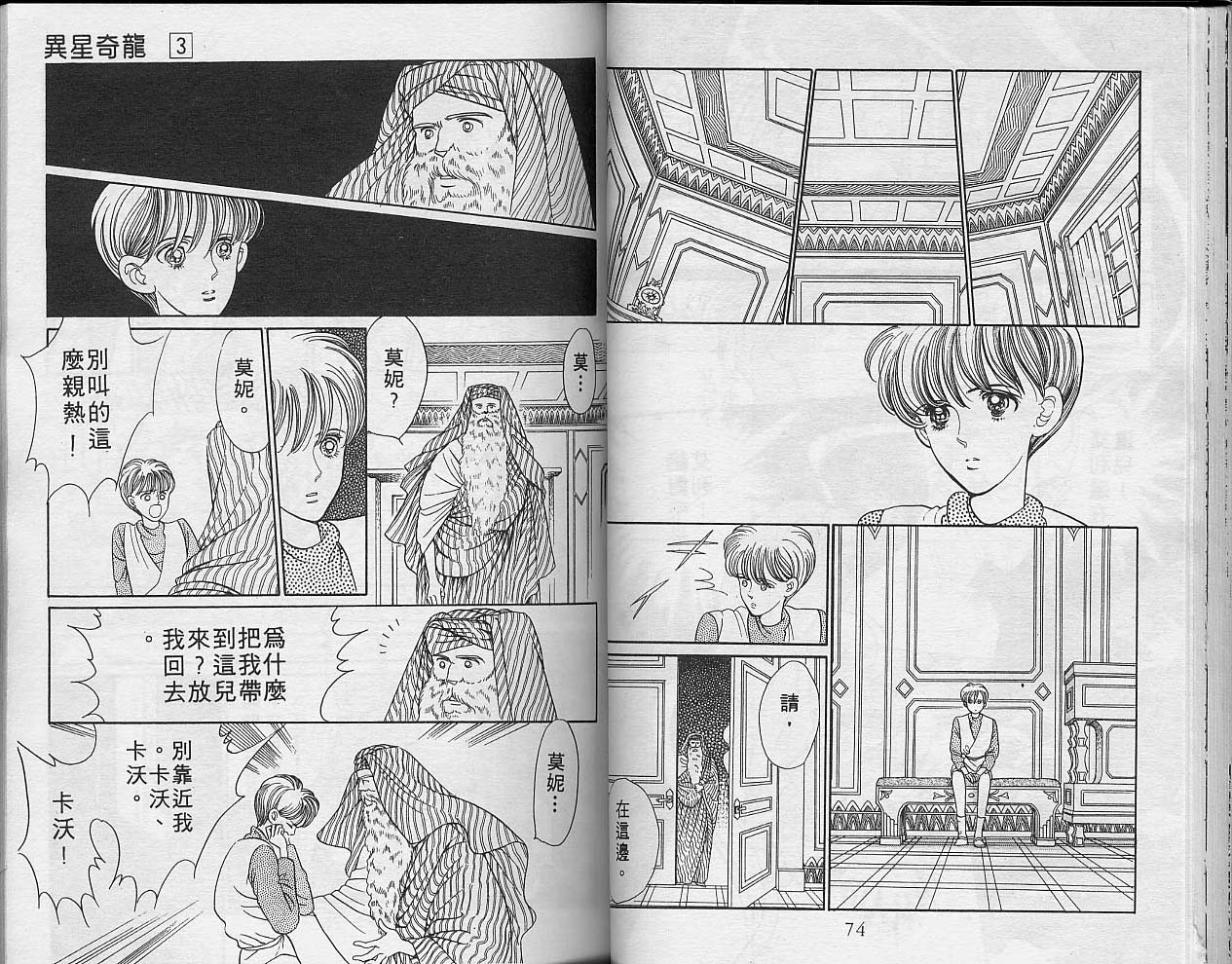 异星奇龙韩漫全集-VOL03无删减无遮挡章节图片 