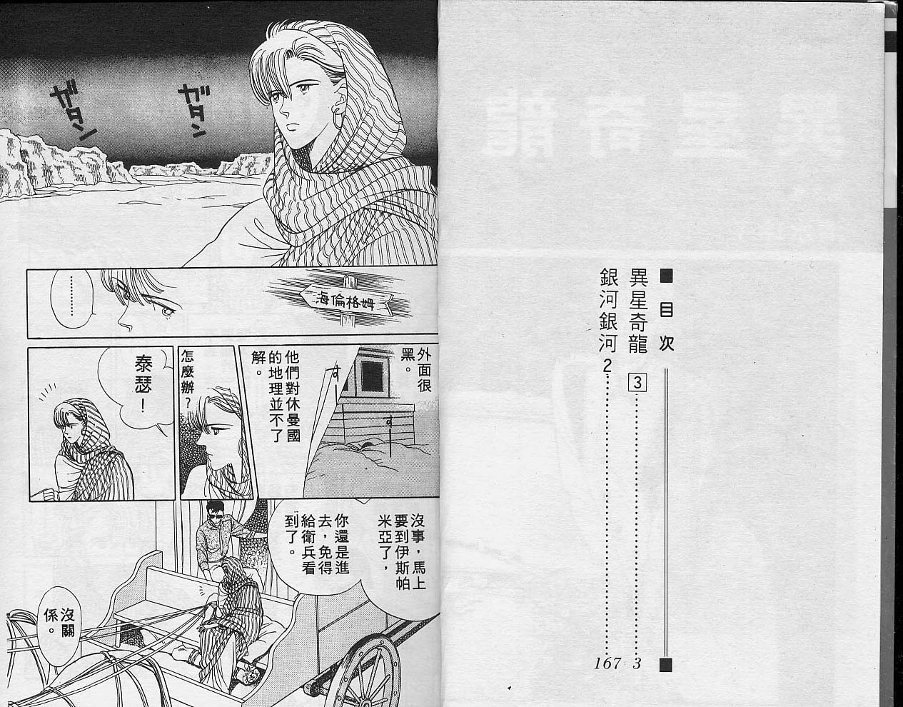 异星奇龙韩漫全集-VOL03无删减无遮挡章节图片 