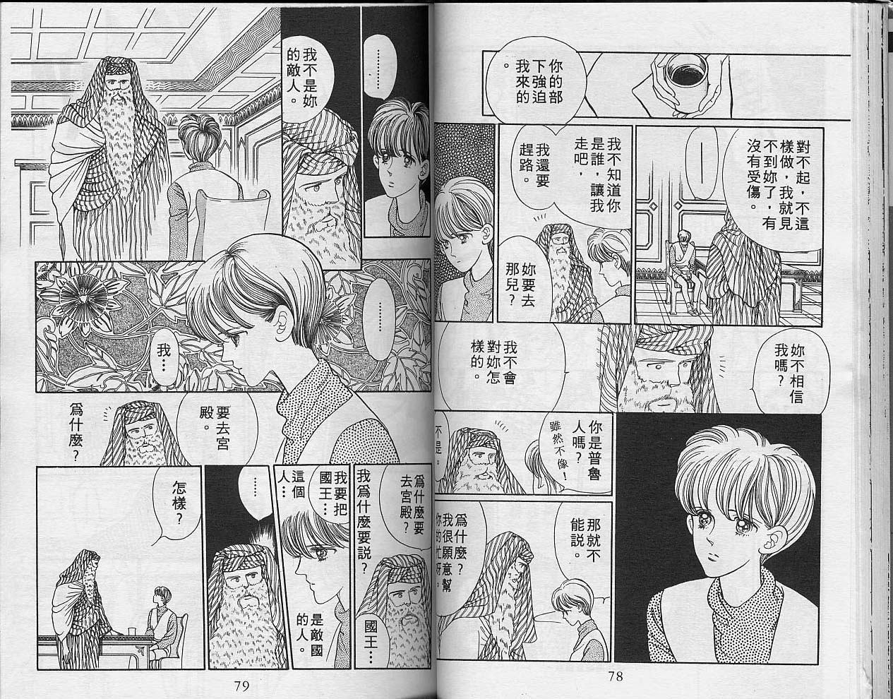 异星奇龙韩漫全集-VOL03无删减无遮挡章节图片 