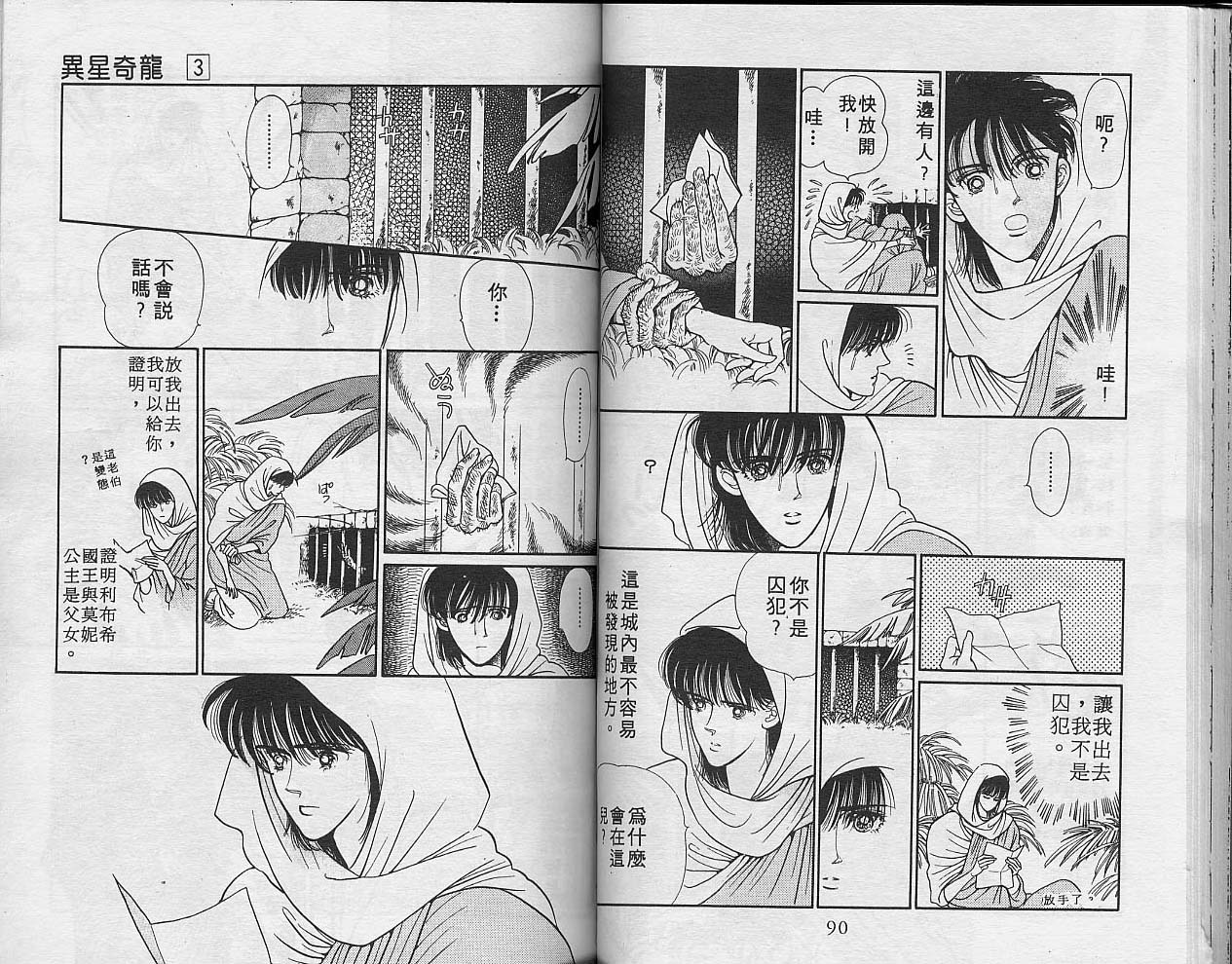 异星奇龙韩漫全集-VOL03无删减无遮挡章节图片 