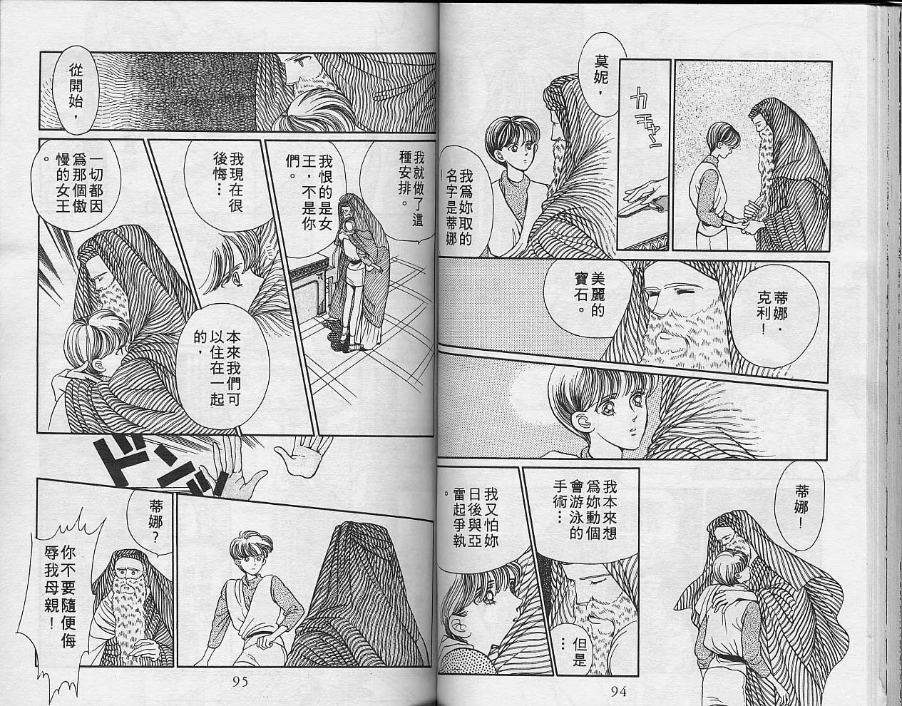 异星奇龙韩漫全集-VOL03无删减无遮挡章节图片 