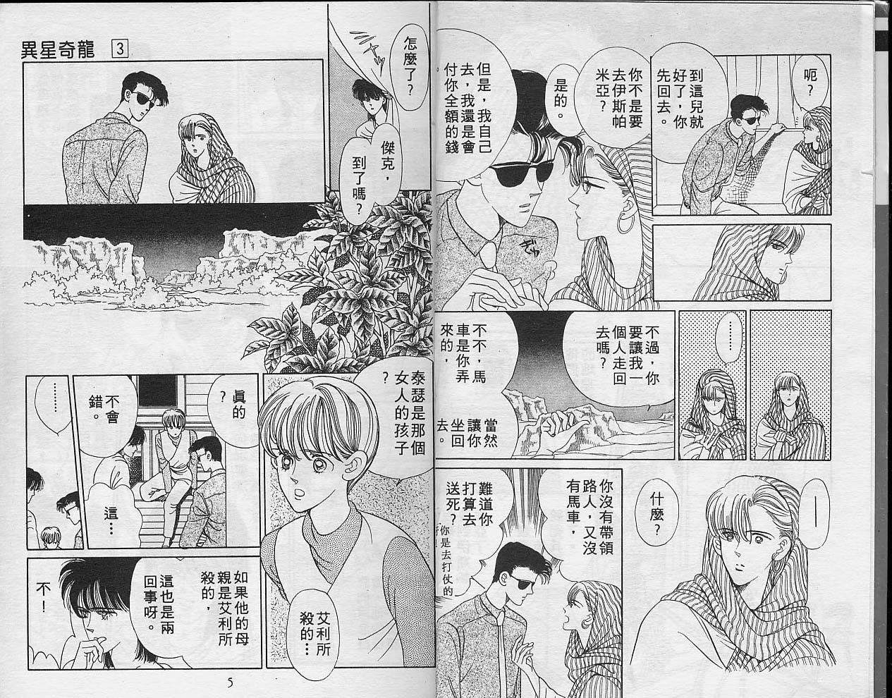异星奇龙韩漫全集-VOL03无删减无遮挡章节图片 