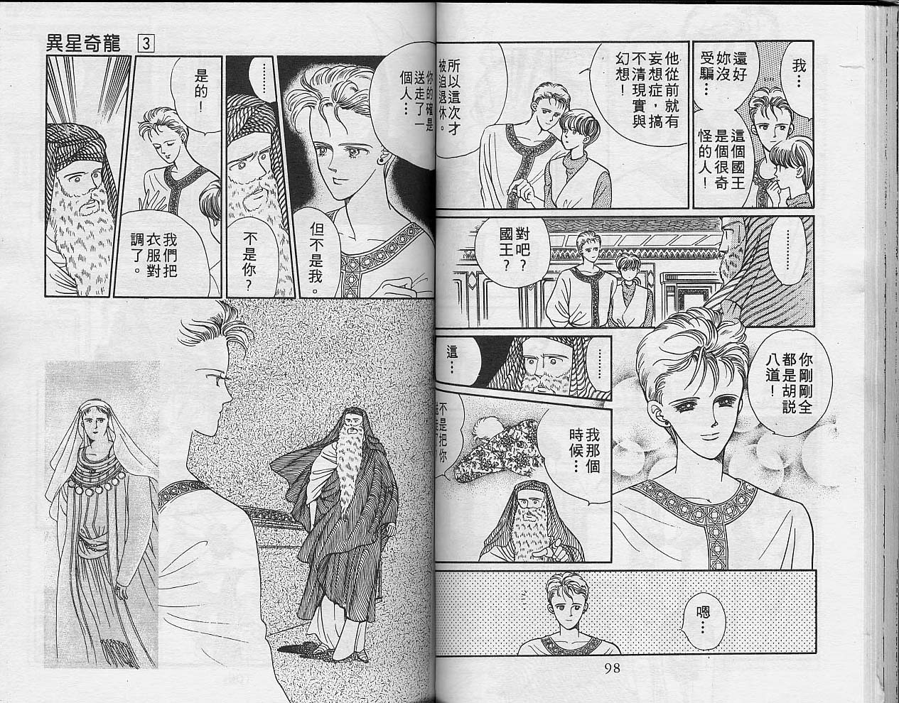 异星奇龙韩漫全集-VOL03无删减无遮挡章节图片 