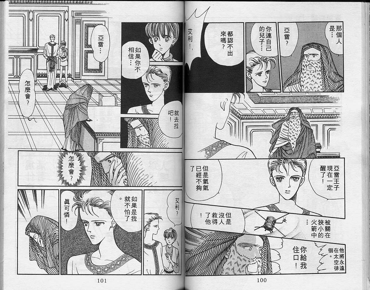 异星奇龙韩漫全集-VOL03无删减无遮挡章节图片 