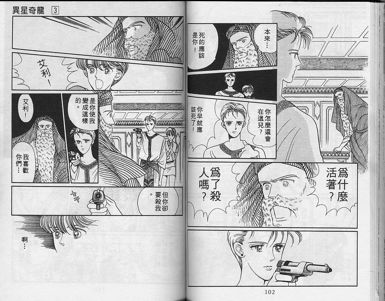 异星奇龙韩漫全集-VOL03无删减无遮挡章节图片 