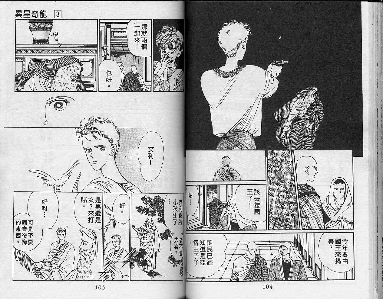 异星奇龙韩漫全集-VOL03无删减无遮挡章节图片 